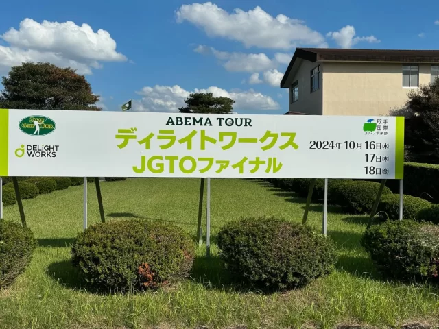 10月16日〜10月18日　ABEMAツアー最終戦
ディライトワークスJGTOファイナル終わりました！
トータル+1の85位タイで予選落ちでした！
2枚目の写真は2022年の物です！

2022年から初めてABEMAツアーに出場させて頂いて
僕のゴルフの成長や、たくさんの経験をさせて頂きました！
カメラの前でのプレーや、インタビューなども成長出来たと思います！　　ABEMAツアー楽しかったです！
本当にありがとう御座いました！

@earlscourt_generation 
@earlscourt_official 

#ゴルフ
#ゴルフ男子
#プロゴルファー
#名阪急配株式会社
#日本ウェルネススポーツ大学
#ABEMA
#田中裕基